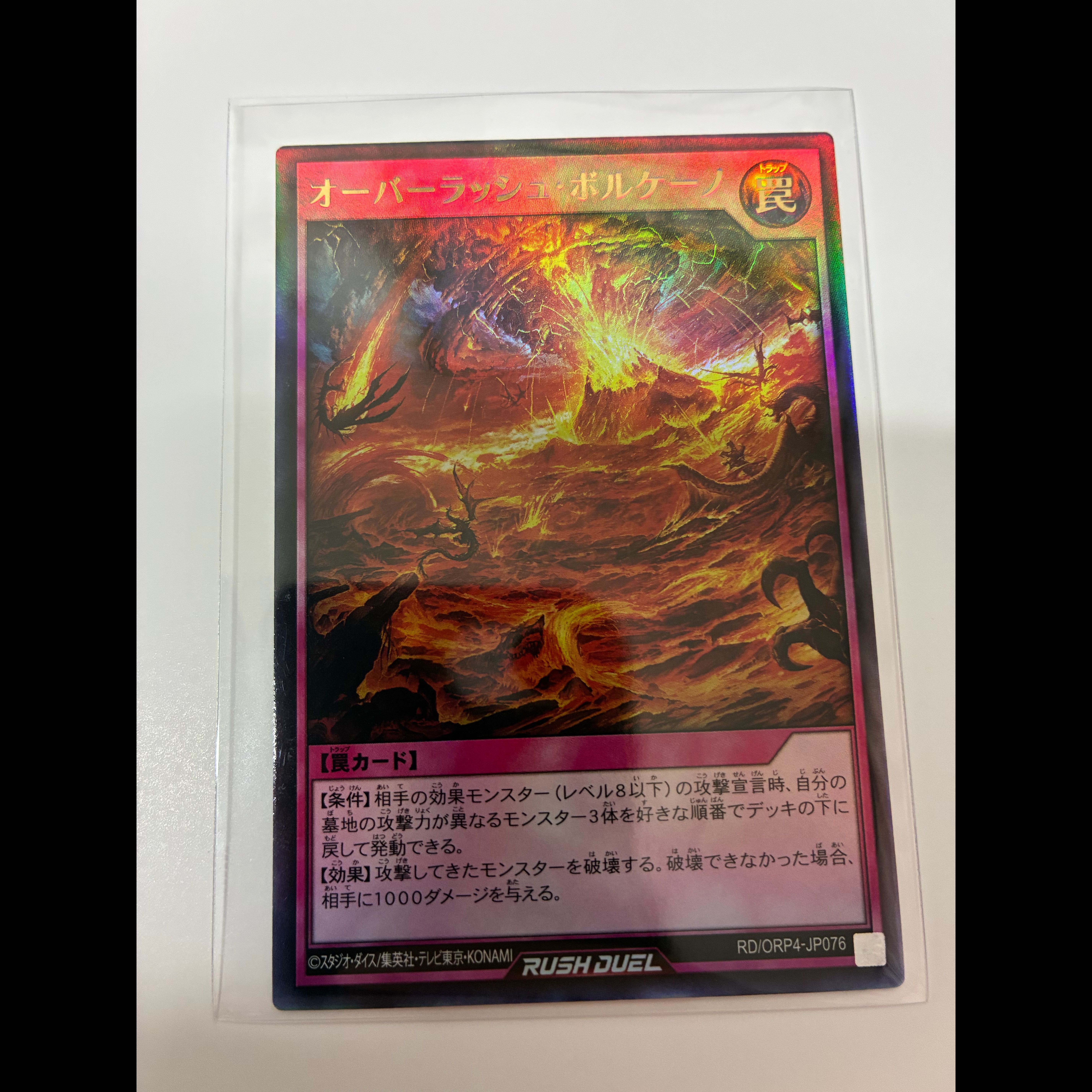 オーバーラッシュ・ボルケーノ ORR RD/ORP4-JP076 1枚