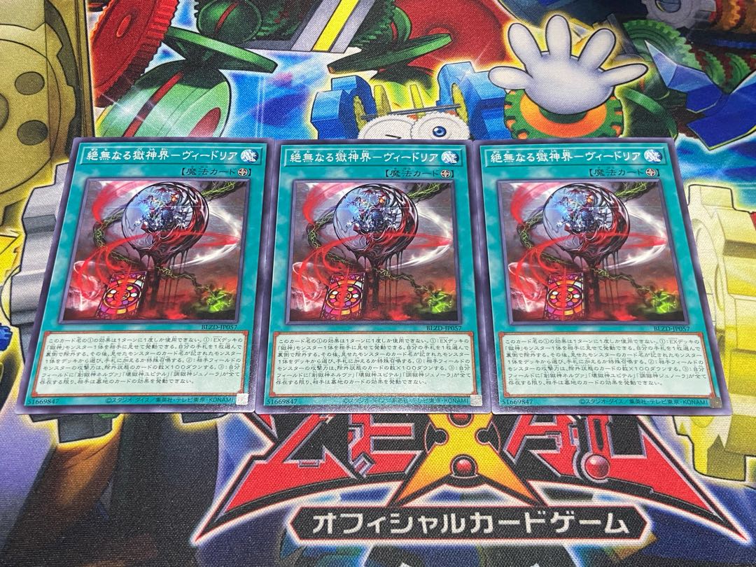 Y-4229 絶無なる獄神界-ヴィードリア ノーマル BLZD-JP057 3枚