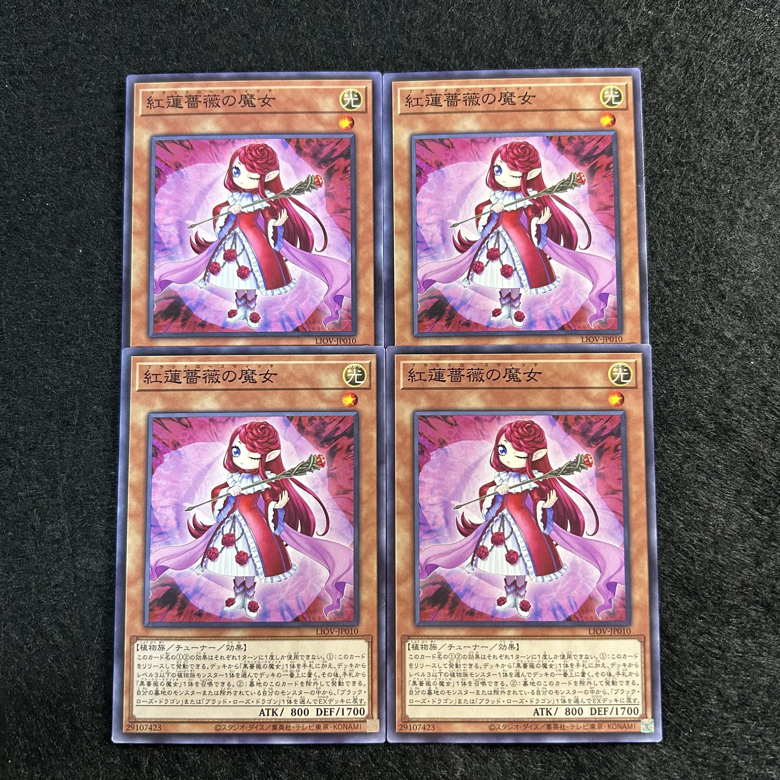 a1769【遊戯王】紅蓮薔薇の魔女　4枚セット 4枚