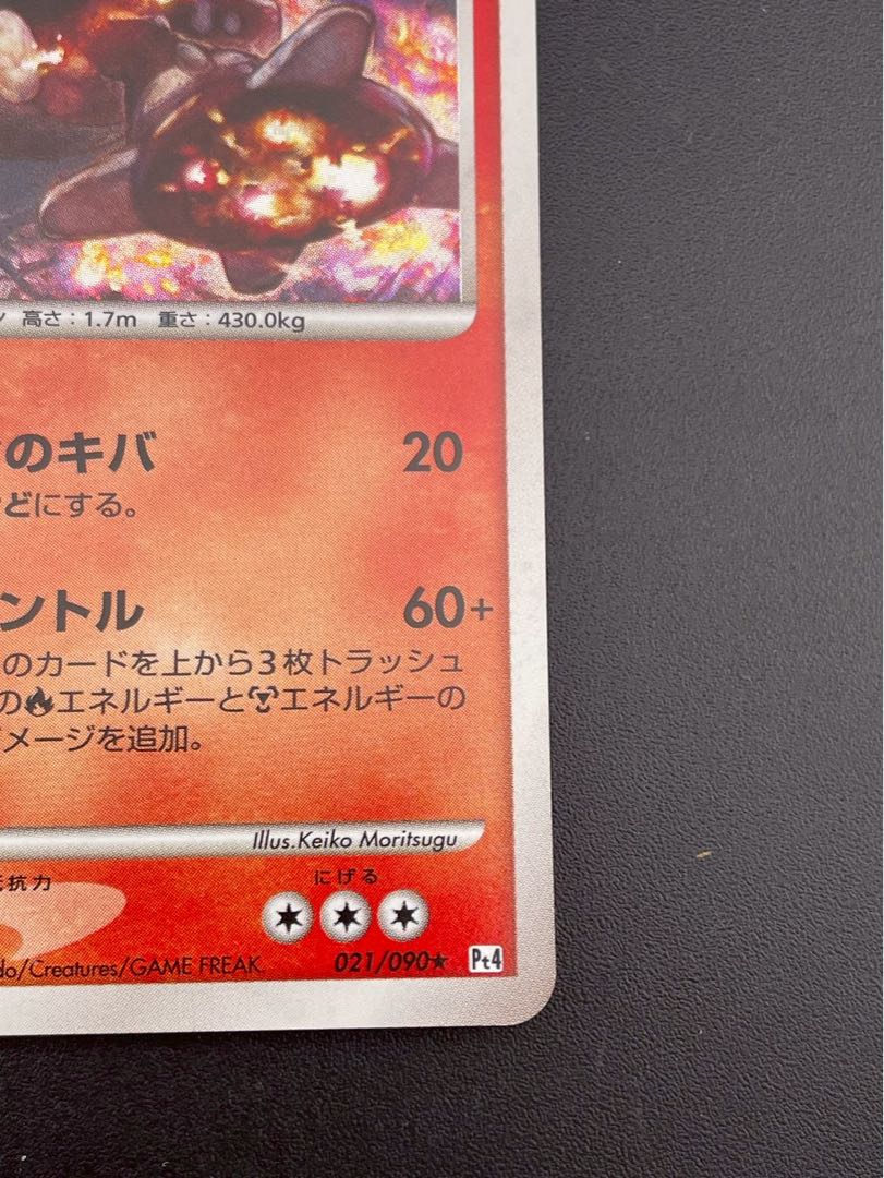 Used】 Heatran 021/090 ★ DPt Series Expansion Pack Arceus Koushin Pokémon Cards