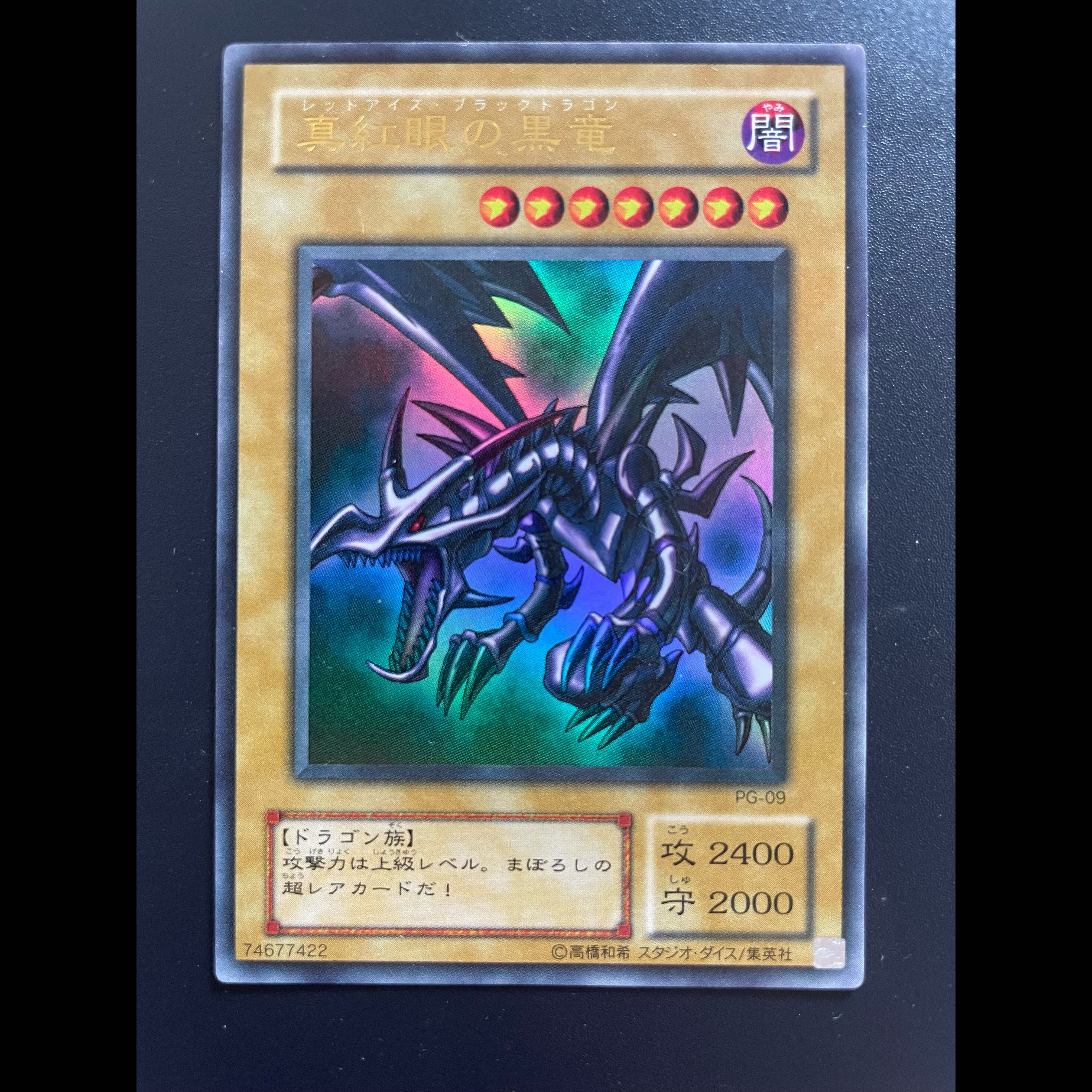 "Red-Eyes Black Dragon" Ultra Rare PG-09 1枚
