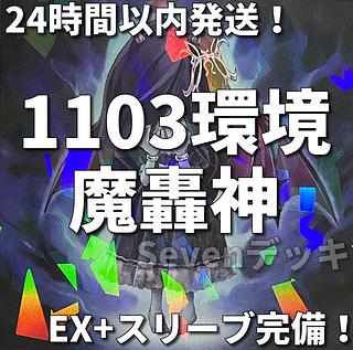 1103 Environment Gateball] Yu-Gi-Oh! Magic Roaring God Full Scale Preconstructed Deck 1枚