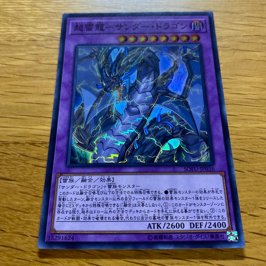 超雷龍-サンダー・ドラゴン スーパーレア JP036 1枚