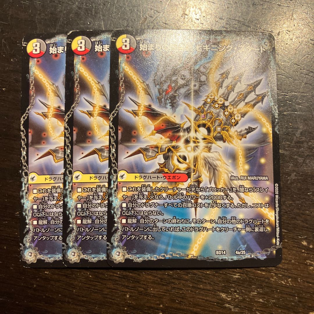 Beginning of the Dragon Armor Beginning Start｜End of the Heavenly Demon Dragon Final the End 4a/25｜4b/25