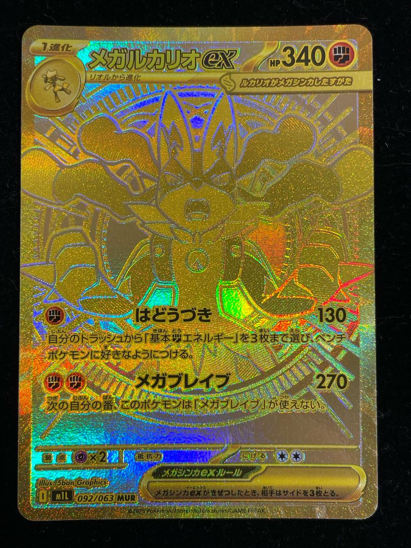メガルカリオex MUR