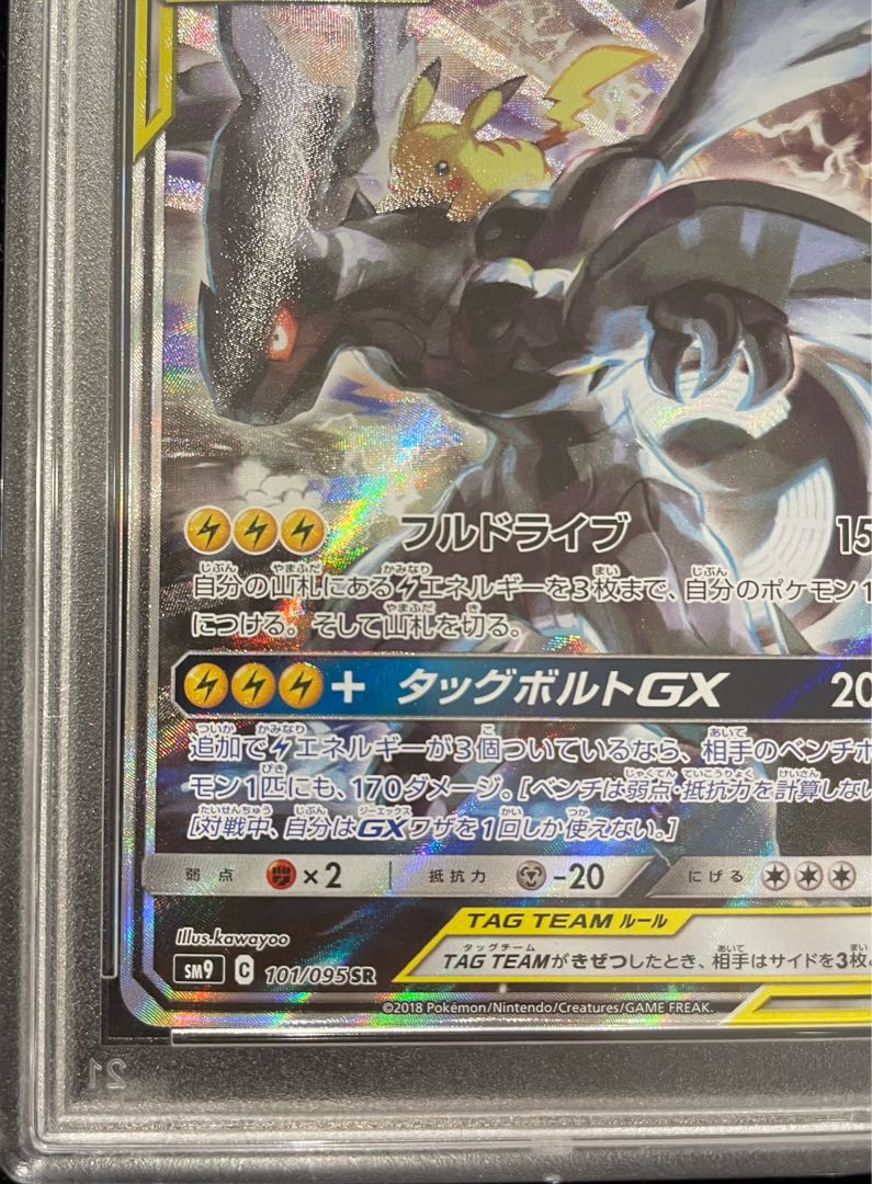 PSA10] Pikachu & ZekromGX SR 101/095 1枚