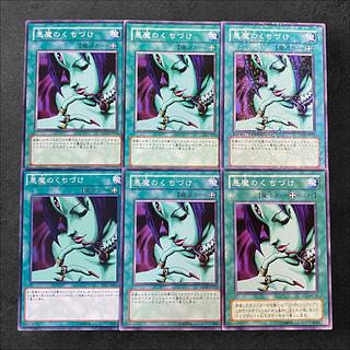 8361 [King of Games] Malevolent Nuzzler, set of 6