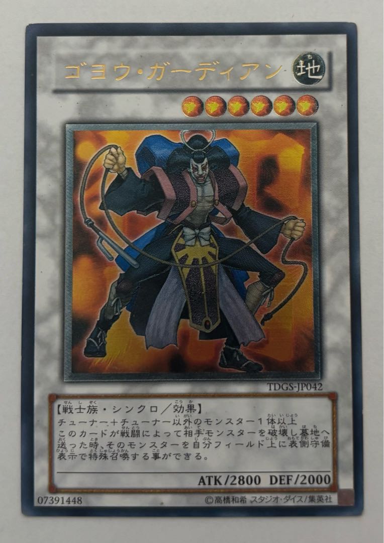 Goyo Guardian Ultimate Rare Relief