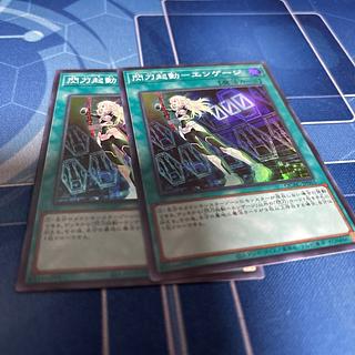 閃刀起動-エンゲージ　スーパー