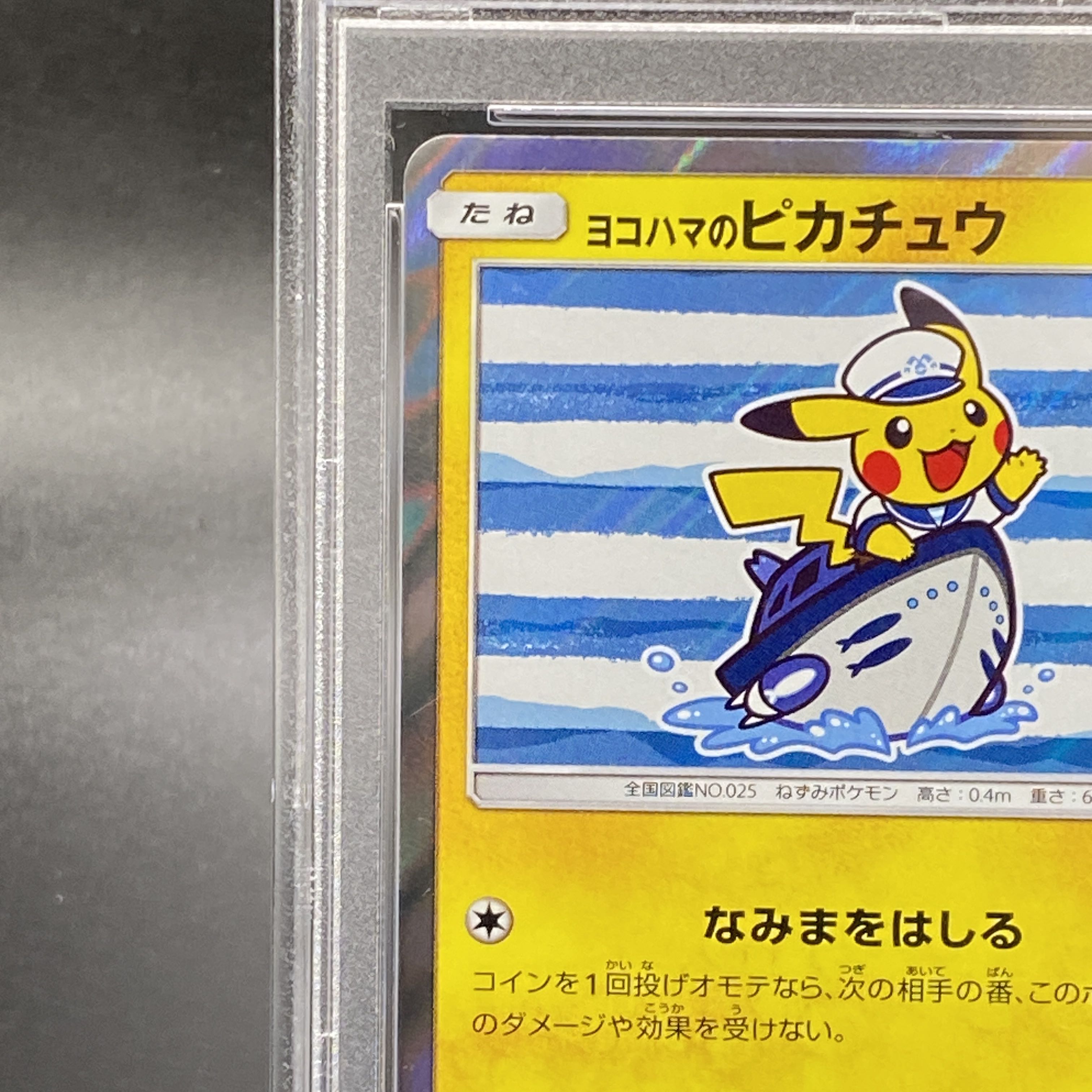 【PSA10】ヨコハマのピカチュウ PROMO 283/SM-P