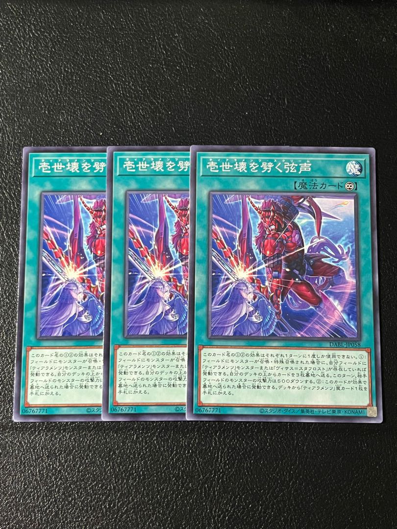遊戯王スタジオ 3枚 壱世壊を劈く弦声 ノーマル JP058 3枚