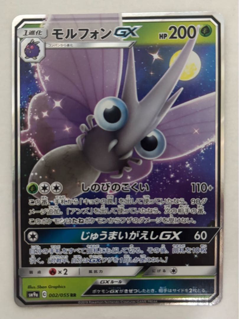 モルフォンGX　RR 1枚