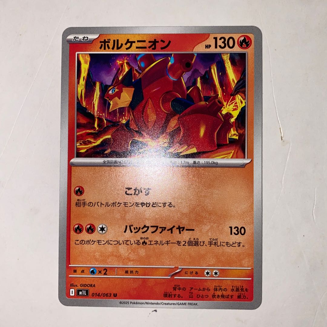 ボルケニオン U 014/063