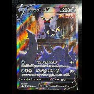 ブラッキーV SR 085/069 1枚