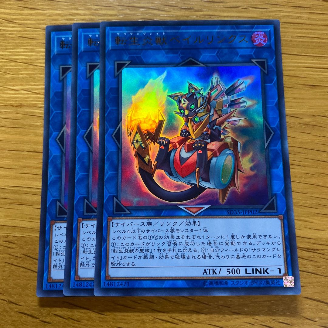 Salamangreat Balelynx Ultra Rare JPP02