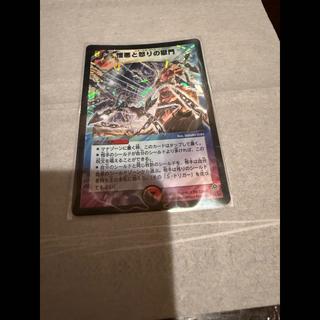 憎悪と怒りの獄門 1枚