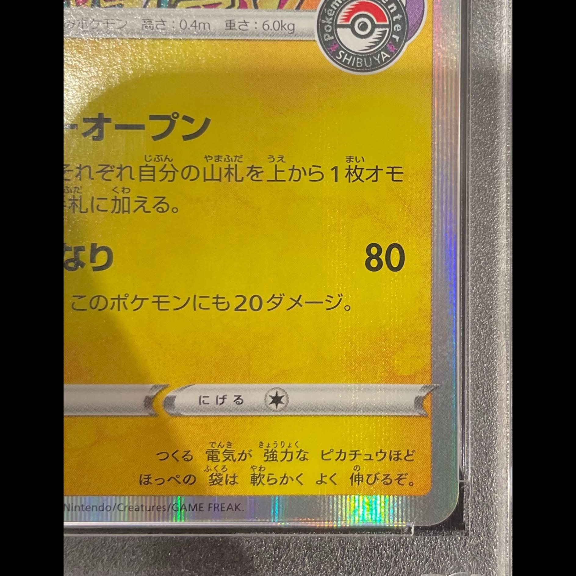PSA10】シブヤのピカチュウ ポケモンセンターシブヤ オープン記念
