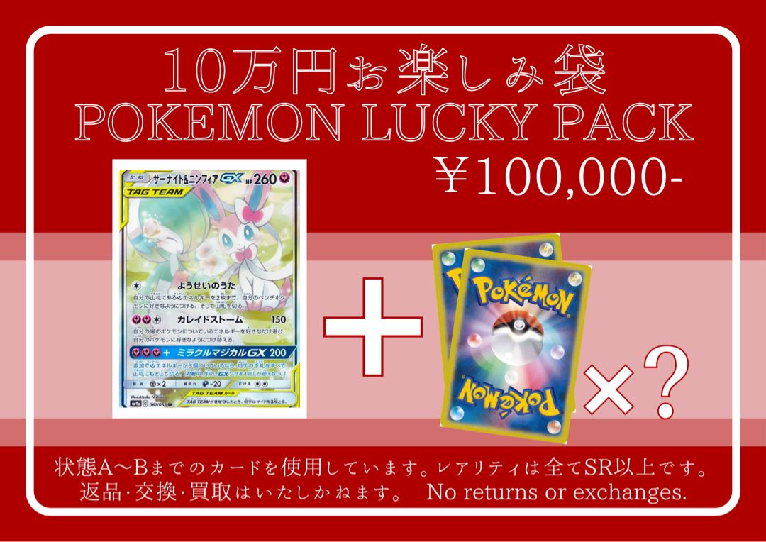 サーナイト&ニンフィアGX SR: SA[SM9a 061/055]