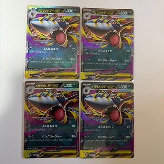 four flat objects (e.g. tickets, pieces of cloth, etc.) [PSA10] Mega Sharpedoex RR 051/080