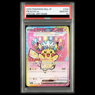 【PSA10】ピカチュウex SAR 234/193 1枚