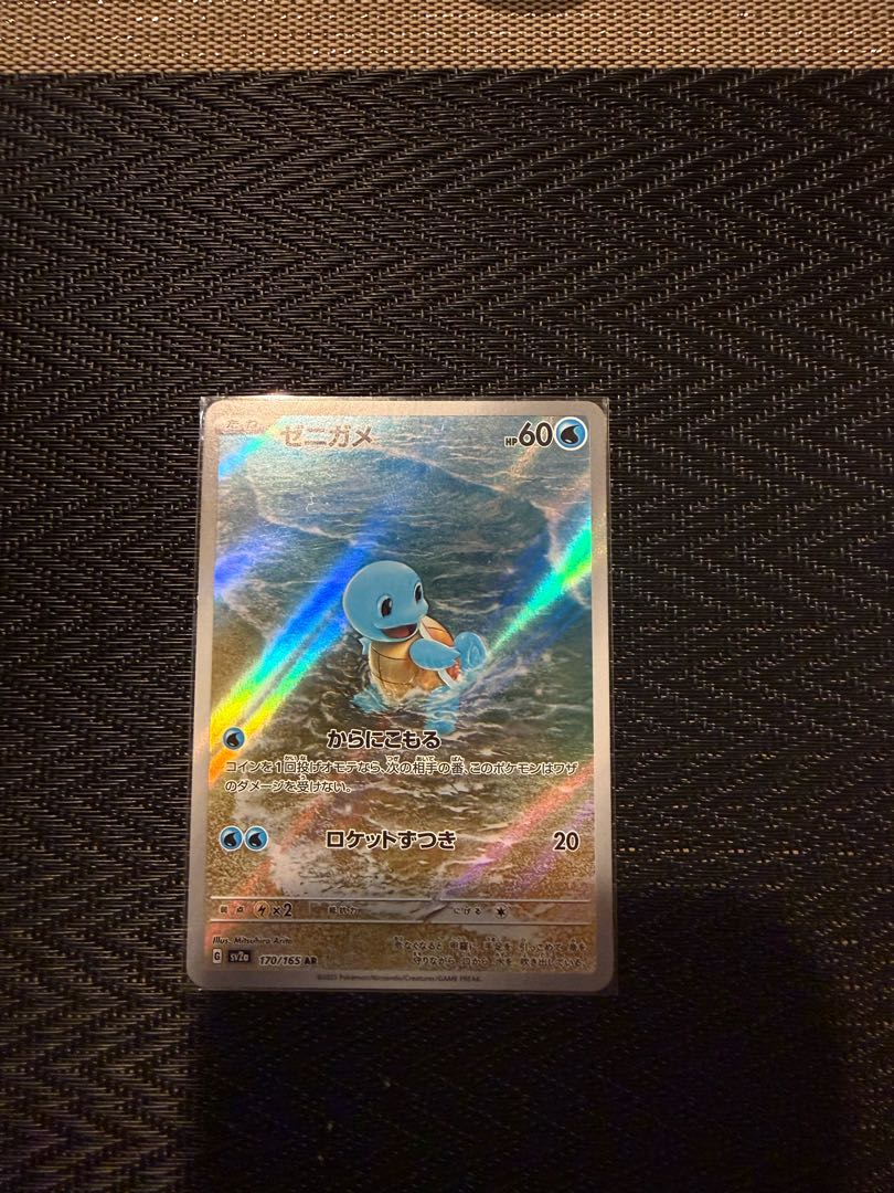 ゼニガメ AR 170/165 1枚