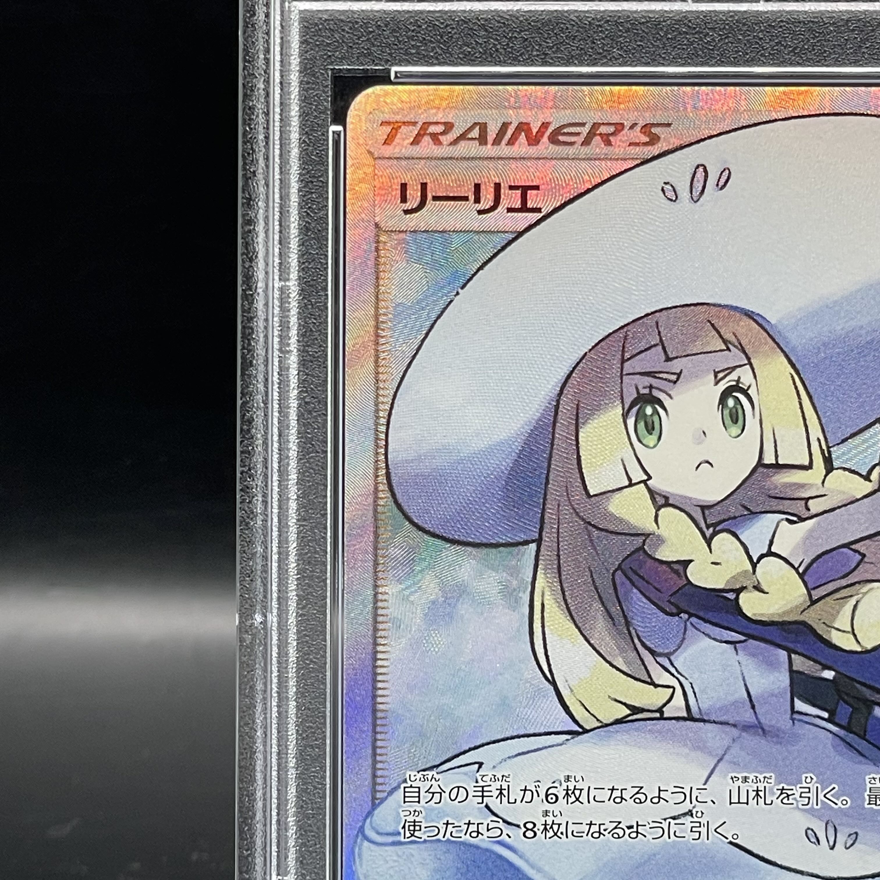 【PSA10】リーリエ 帽子リーリエ SR 066/060