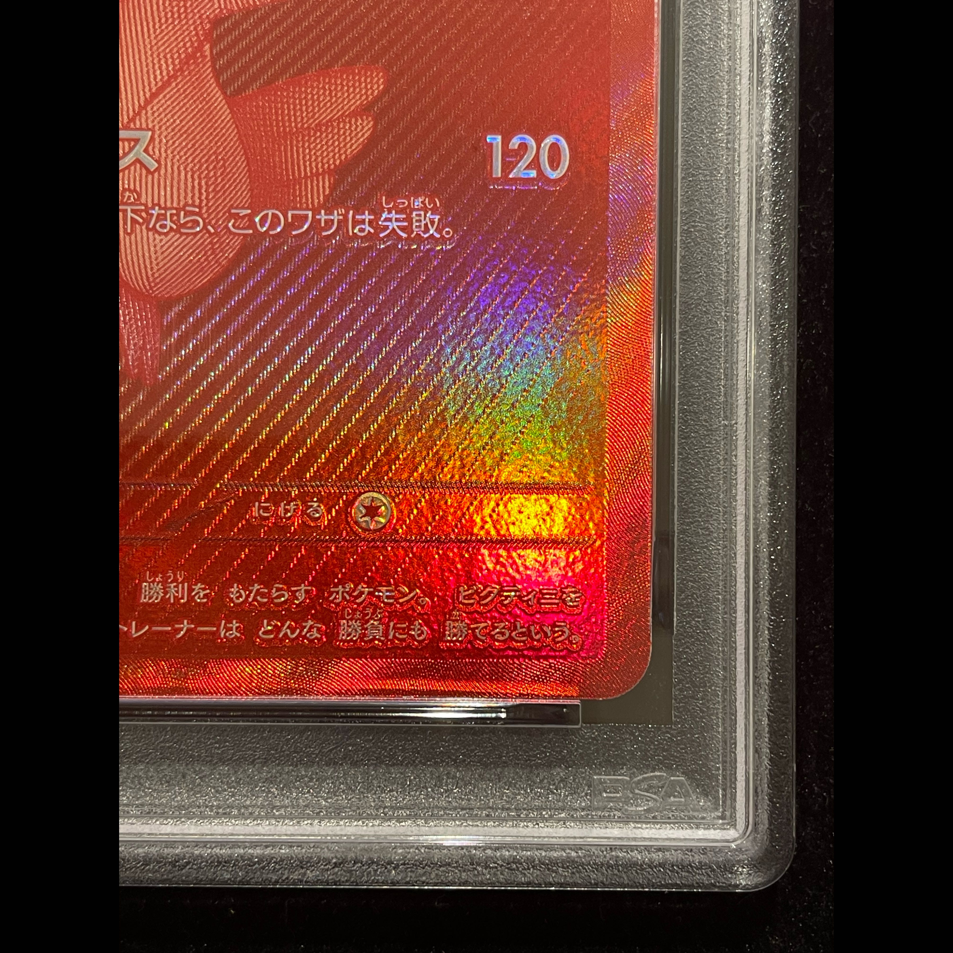 【PSA10】ビクティニ 《BWR仕様》 PROMO 288/SV-P 1枚