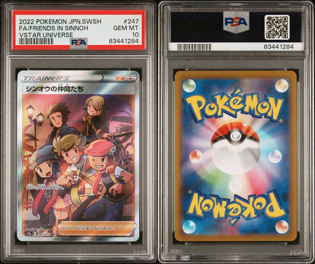 状態S PSA10 シンオウの仲間たちSR ダイパ【ポケモンカード】の 状態S PSA10 シンオウの仲間たちSR ダイパ【ポケモンカード】の