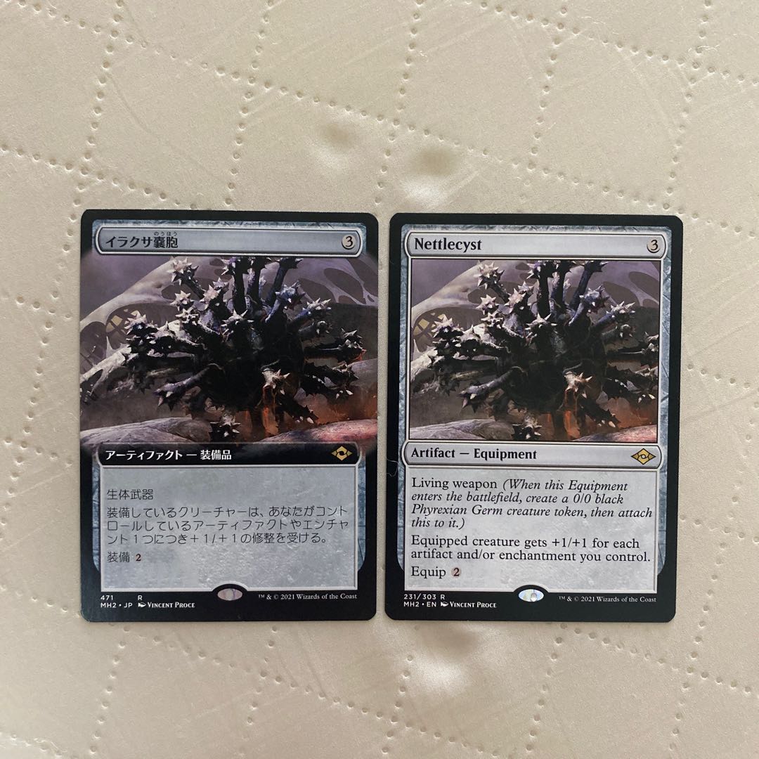 (471)■拡張アート■《イラクサ嚢胞/Nettlecyst》[MH2-BF] 茶R (231)《イラクサ嚢胞/Nettlecyst》[MH2] 茶R ２枚* 1枚