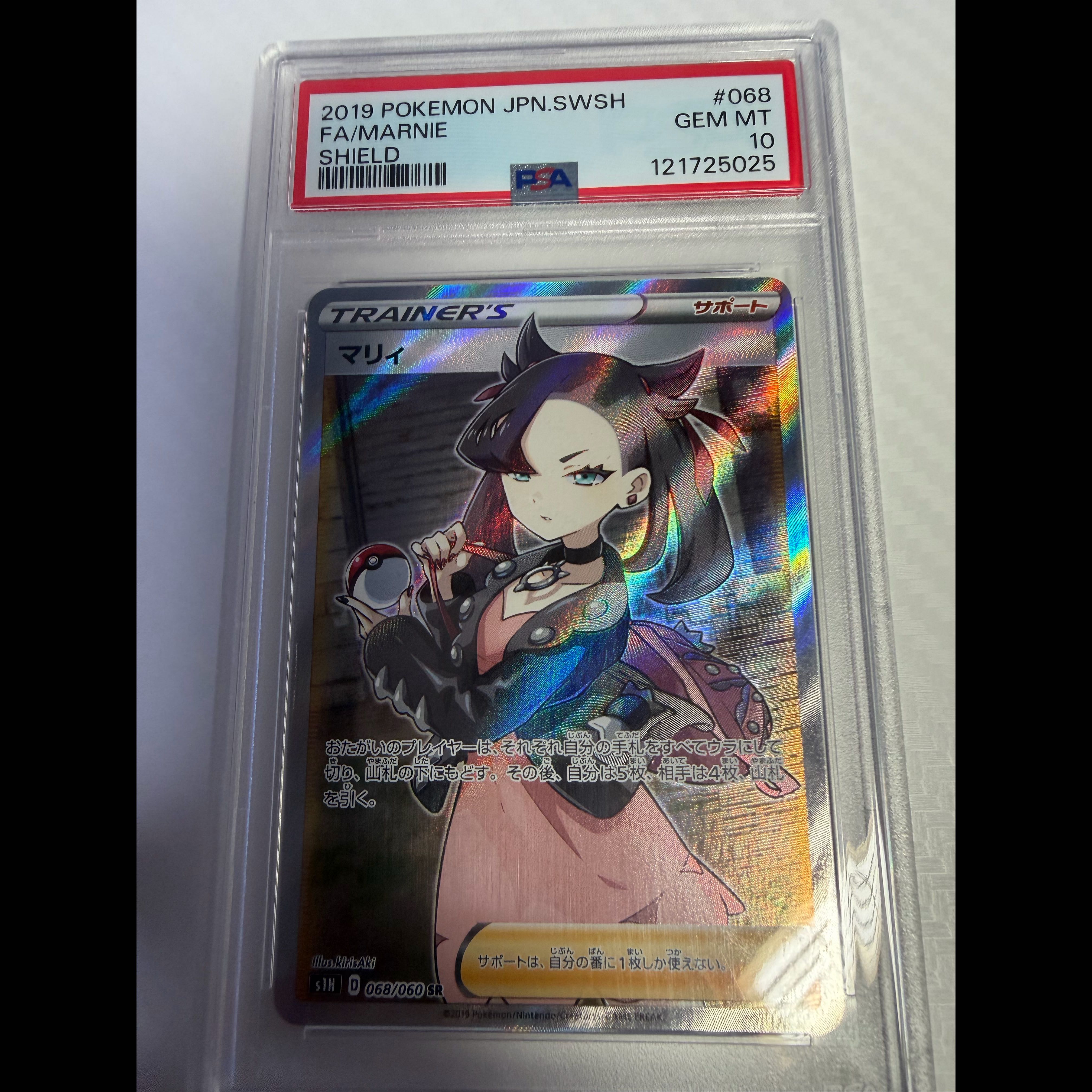 [PSA10] Marnie SR S1H 068/060 Shield  1枚