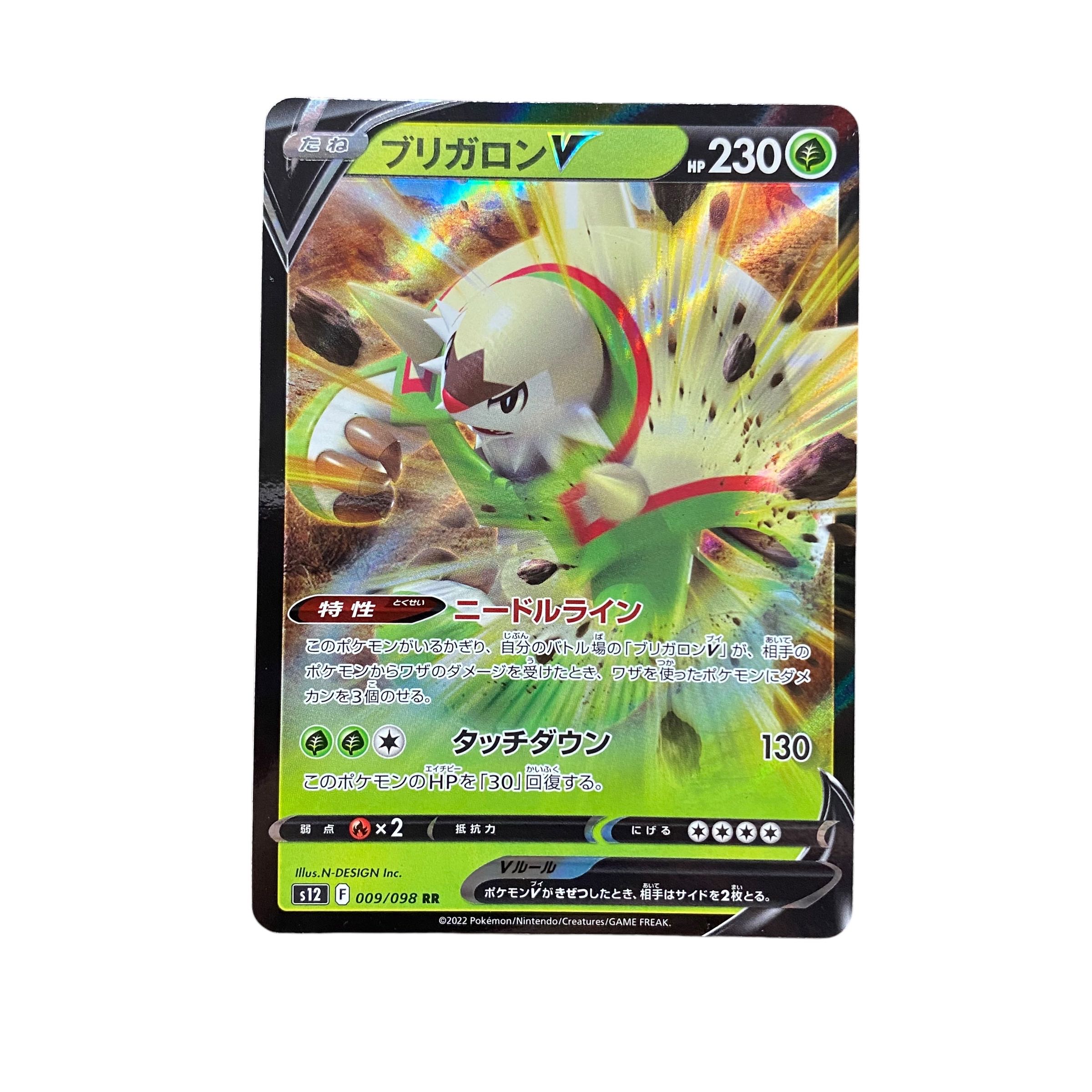 専用です。 5253【ポケモンカード】ブリガロンV 009/098〈RR〉の通販 CARD SHOP
