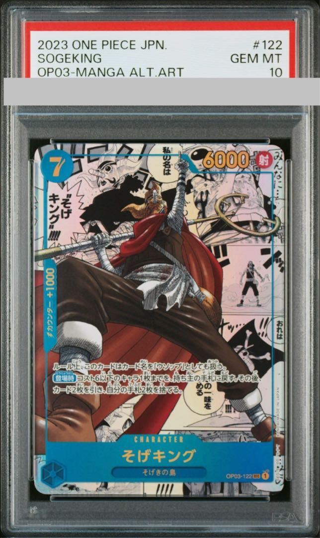 【PSA10】そげキング(パラレル)(スーパーパラレル)(コミックパラレル・コミパラ・漫画背景) P-SEC OP03-122 1枚