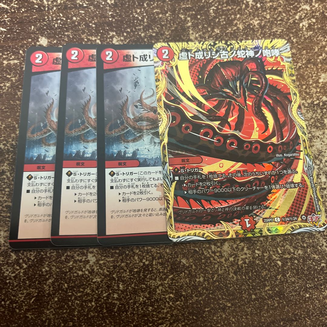 虚ト成リシ古ノ蛇神ノ咆哮(シークレットレア仕様) SE (秘)24/(秘)24