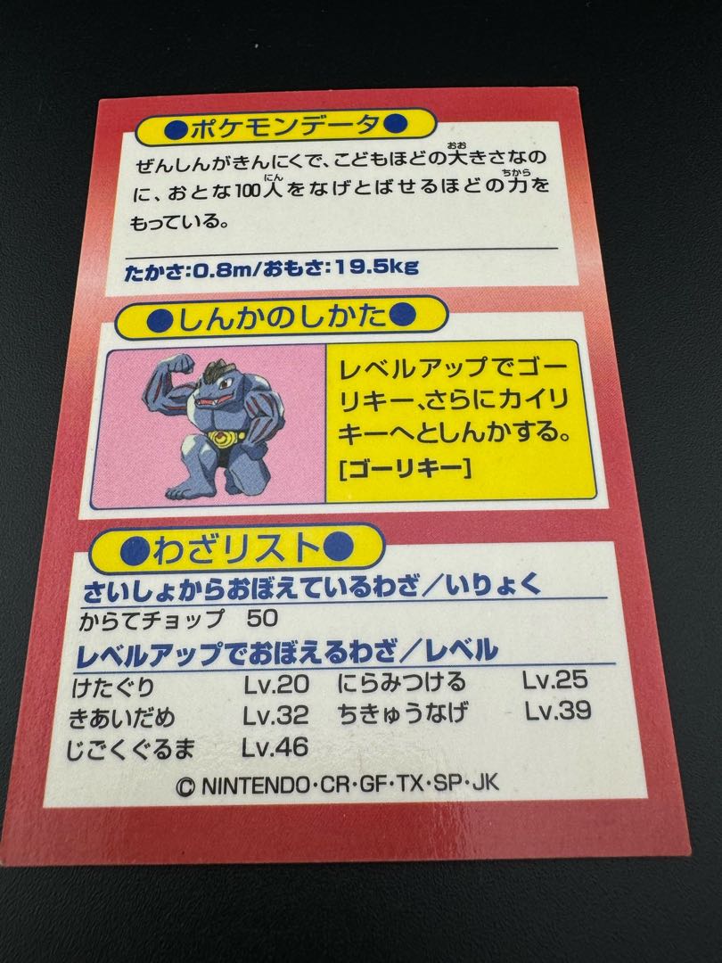 Used item] Machop meiji get card Pokémon card game 1枚