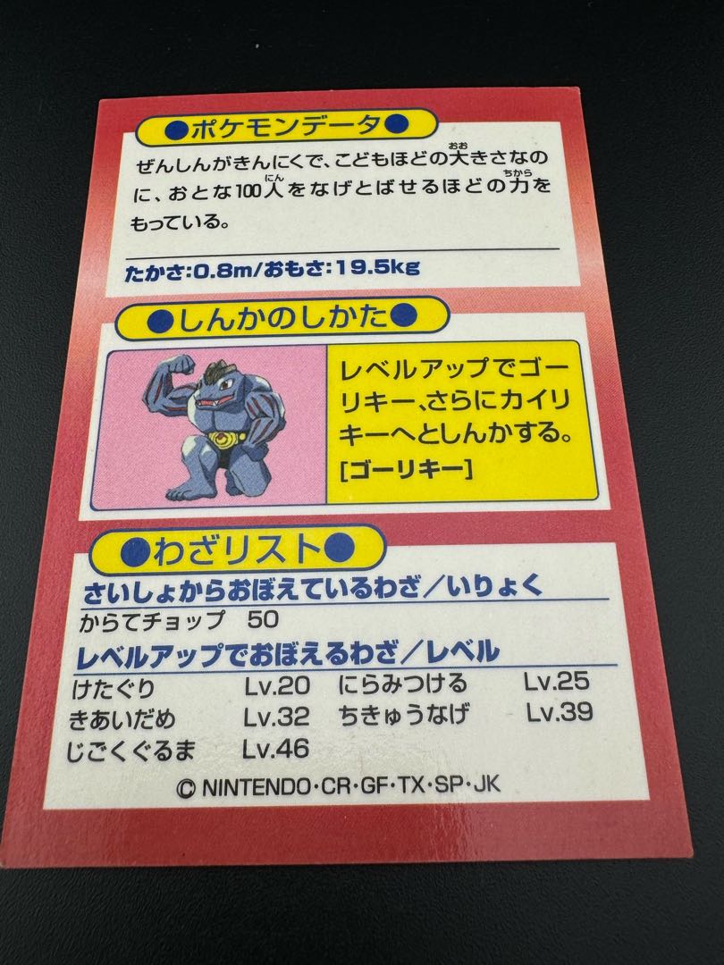 Used item] Machop meiji get card Pokémon card game