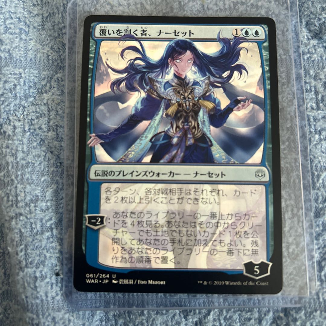 Narset, Parter of Veils Uncommon 61/264 1枚