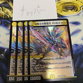 白騎士の聖霊王 アレフHEAVEN VR 25/100