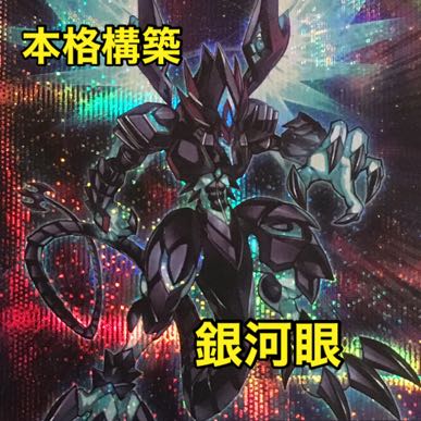 Yu-Gi-Oh! Galaxy-Eyes Deck Galaxy Wizard Galaxy-Eyes Afterglow Dragon Photon Vanisher Photon Orbital 1枚