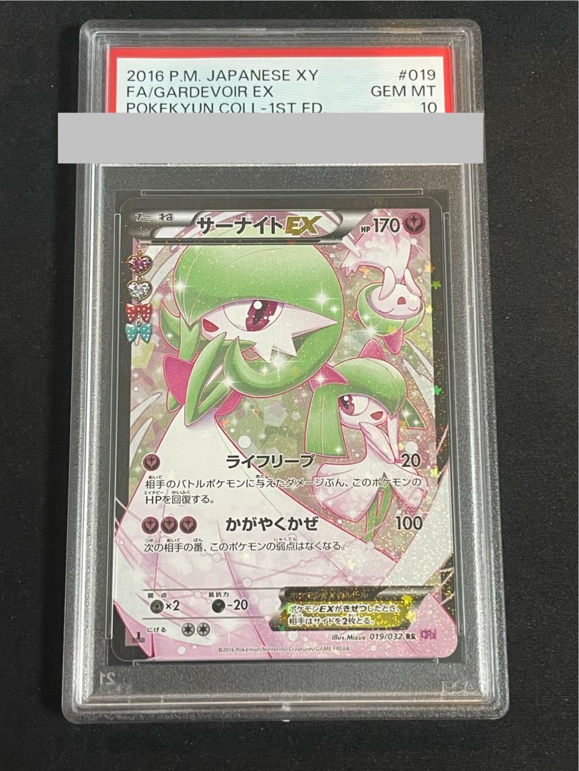 【PSA10】サーナイトEX 1st RR 019/032 1枚