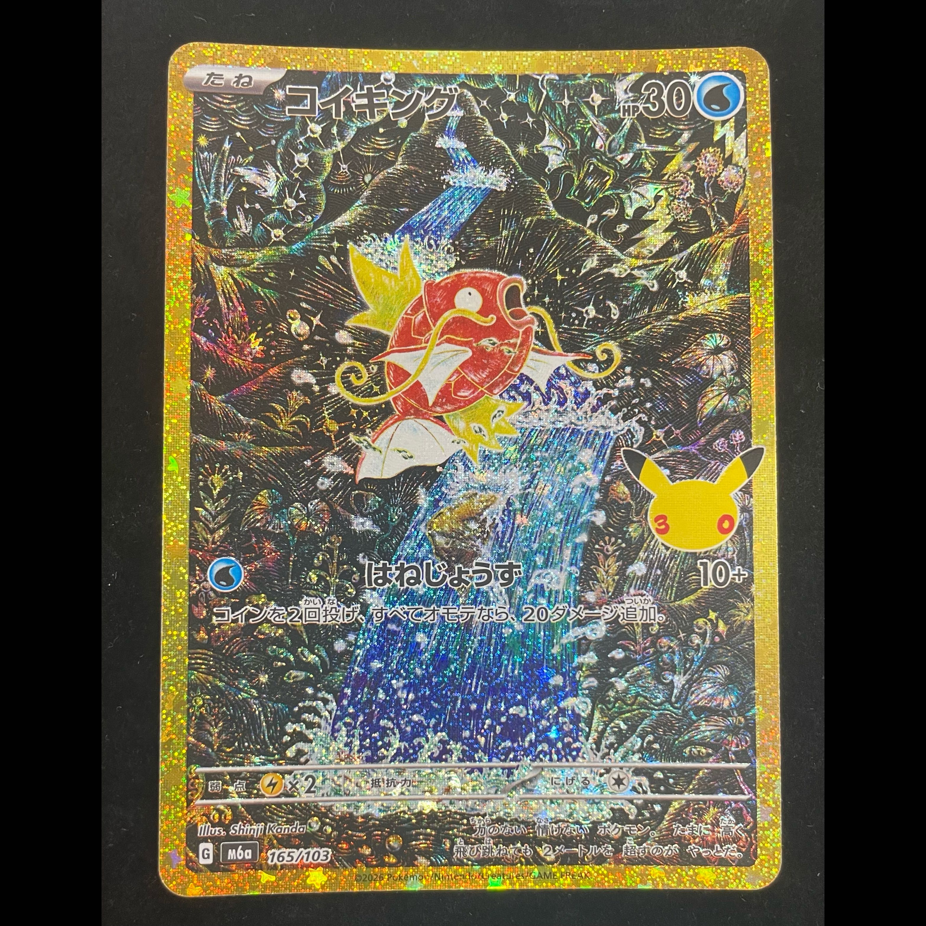 Magikarp 165/103 1枚