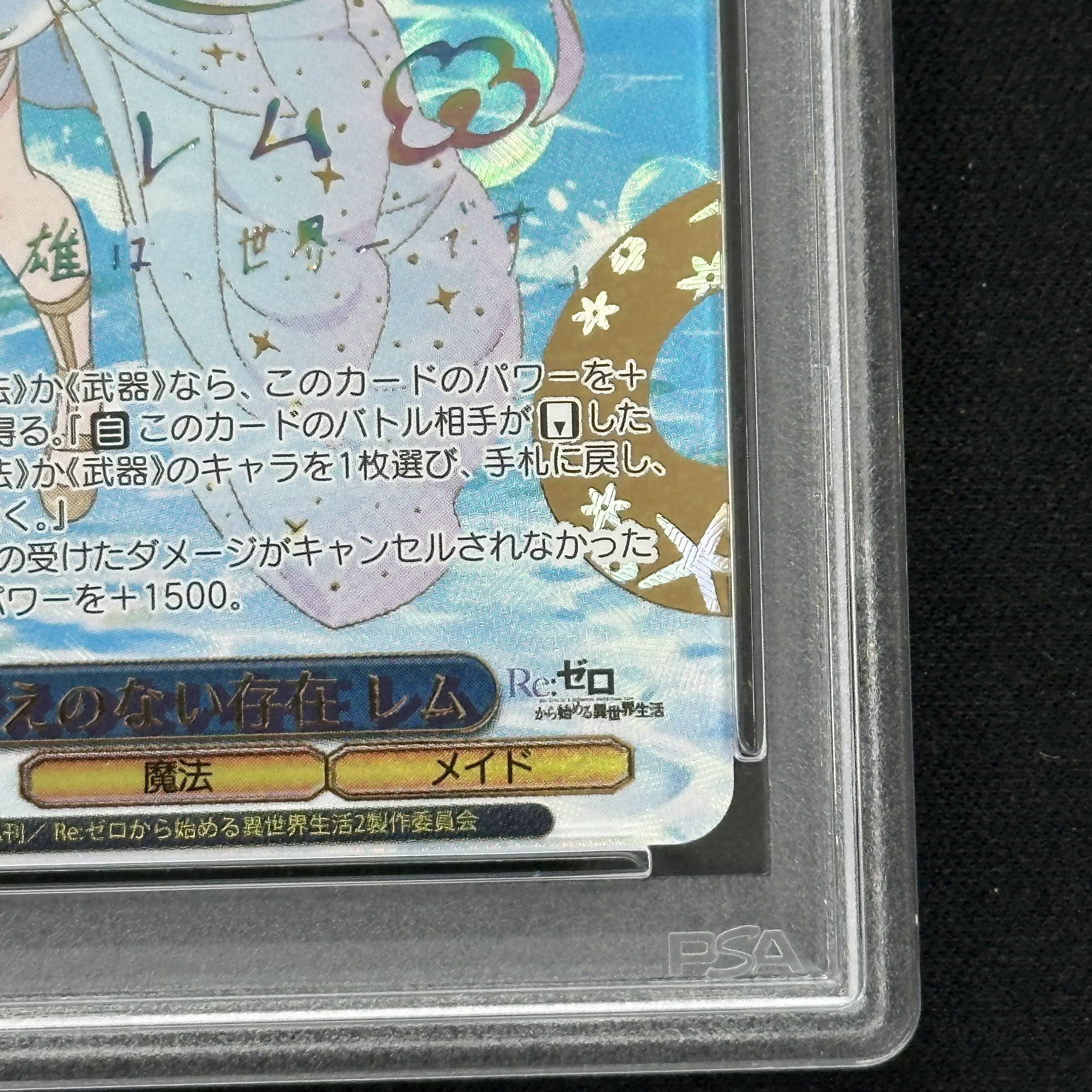 【PSA10】かけがえのない存在 レム(サイン入り) SEC+ RZ/S116-076EX 1枚