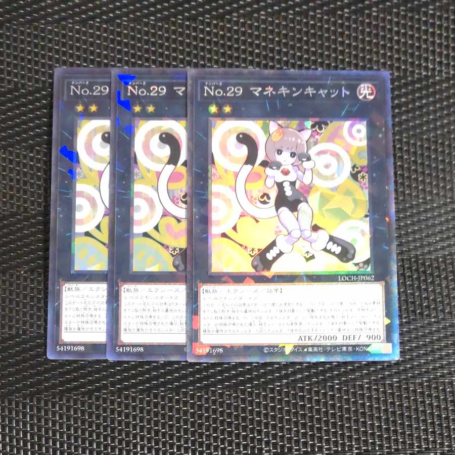 【木林堂】 【木林堂】 No. 29マネキンキャット コレクターズレア LOCH-JP062 3枚