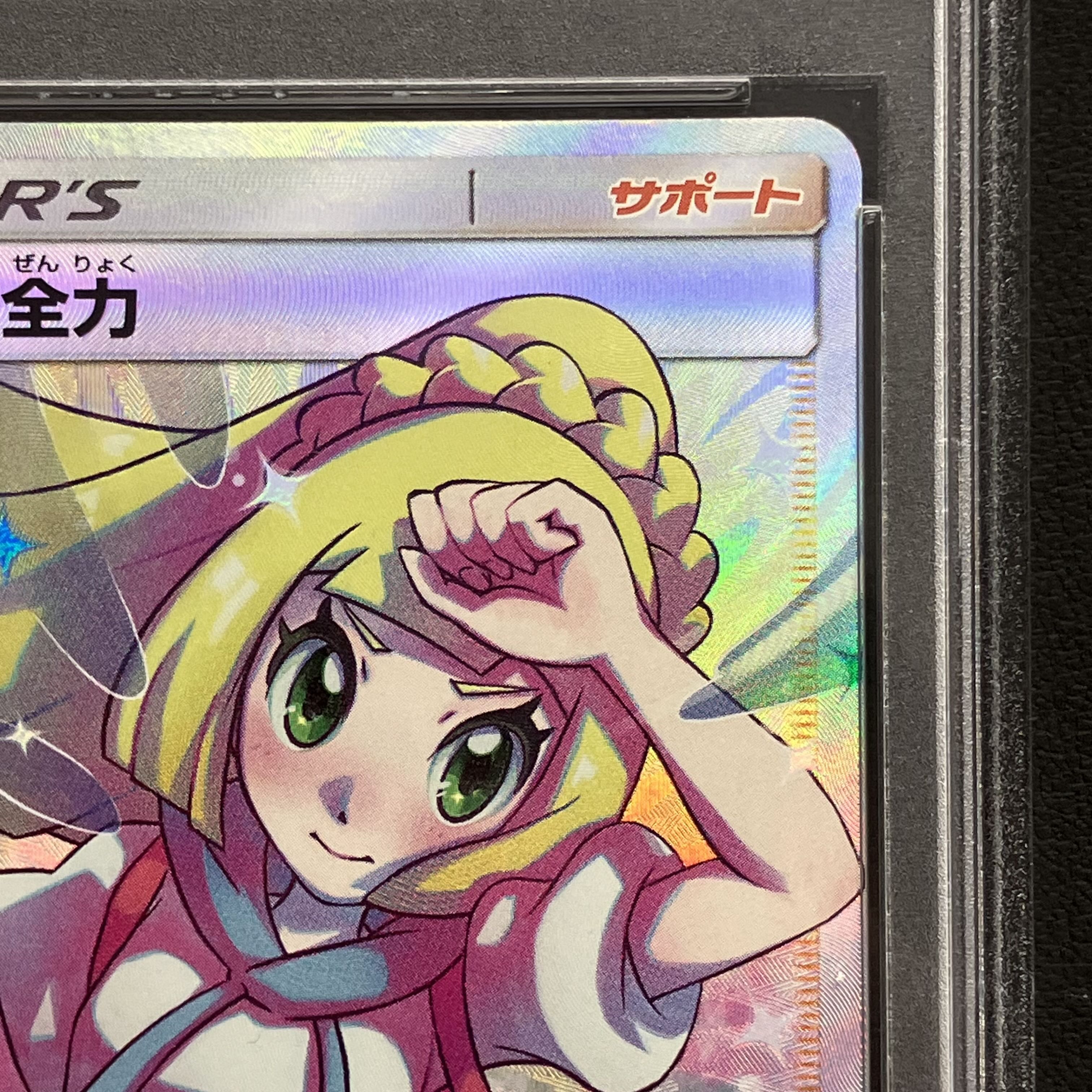 PSA10] Lillie's Full Force SR 068/049