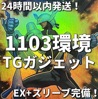 1103 Environment Gateball] Yu-Gi-Oh TG Compensatory Gadget Authentic Constructed Deck 1枚