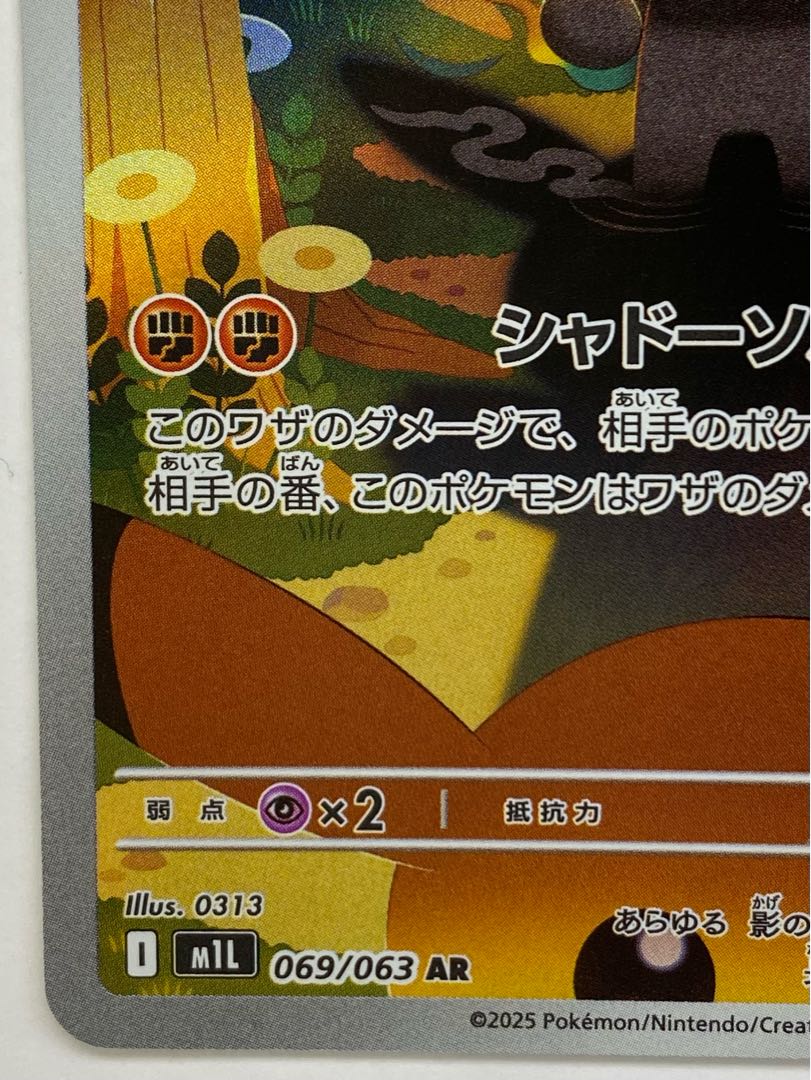 Marshadow AR 069/063 1枚