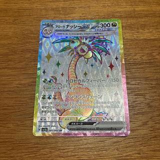 アローラナッシーex SR 081/064」の激安通販 | magi アローラナッシーex SR 081/064」の激安通販 | magi