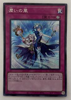 Humid Winds Secret Rare Sic.