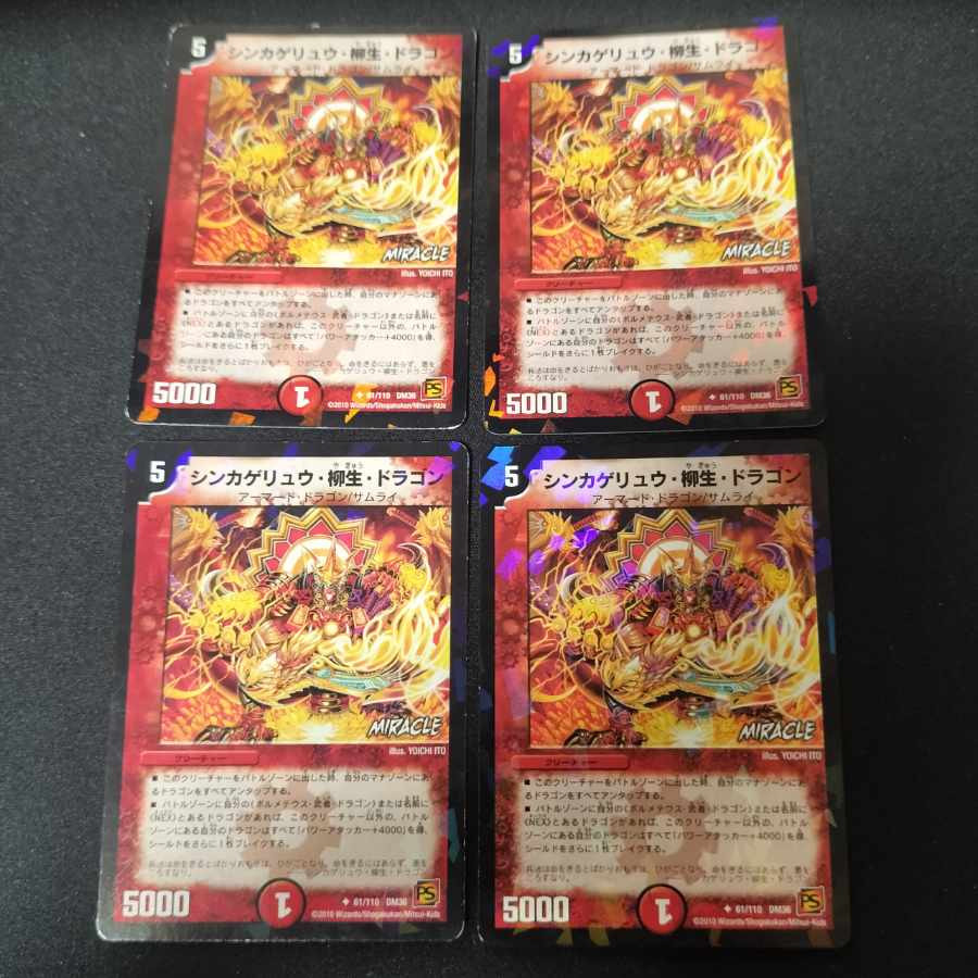 シンカゲリュウ・柳生・ドラゴン U ラミネート　 4枚
