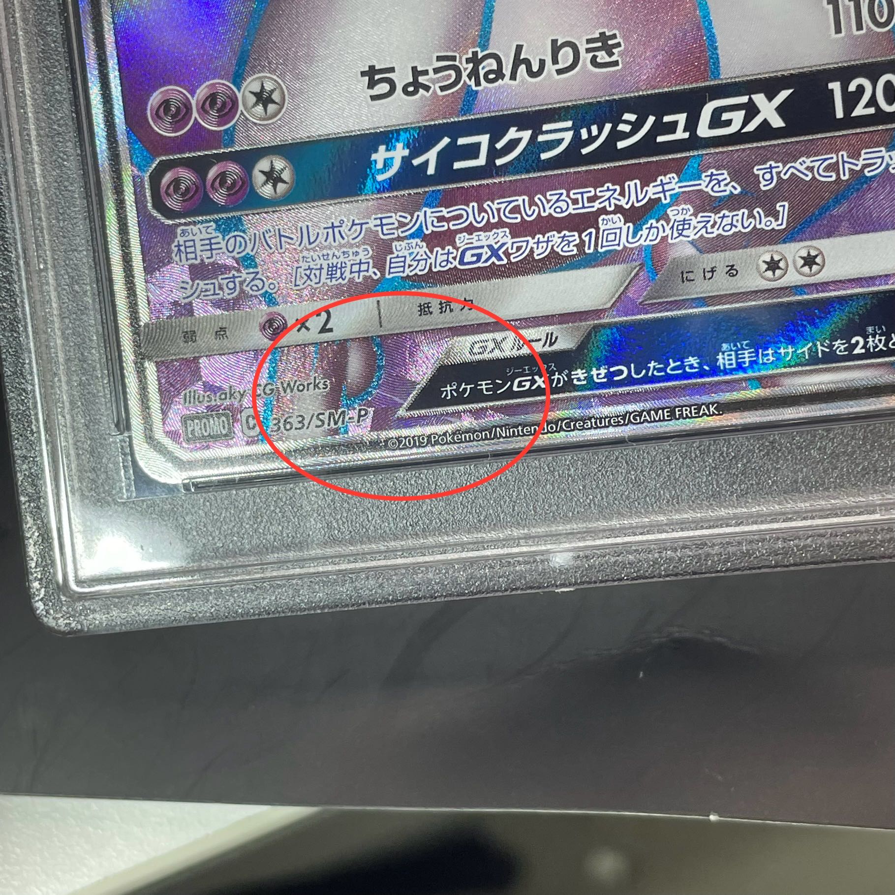 【PSA10】ミュウツーGX PROMO 363/SM-P