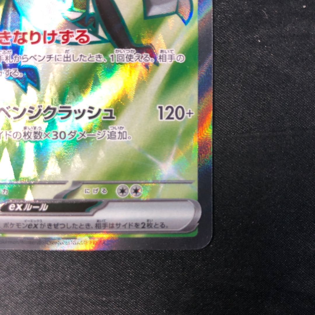 アイアントex SR 119/106 1枚